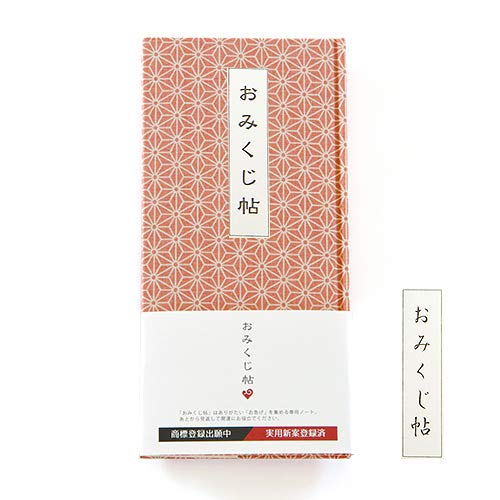 HollyHock おみくじ帳(おみくじ帖) 麻の葉(ピンク) 手帳 縁起 アルバム ノート 手帳 集め 収集 かわいい 貼る