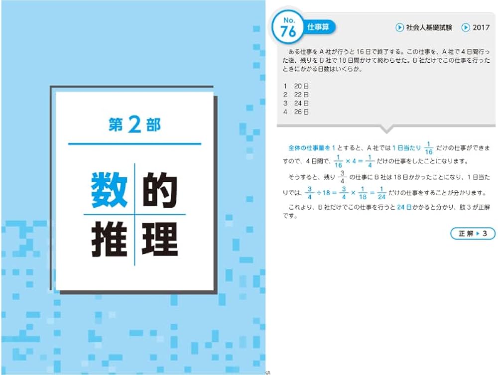 畑中敦子の社会人採用 数的処理ザ・ベスト | 畑中 敦子 |本 | 通販