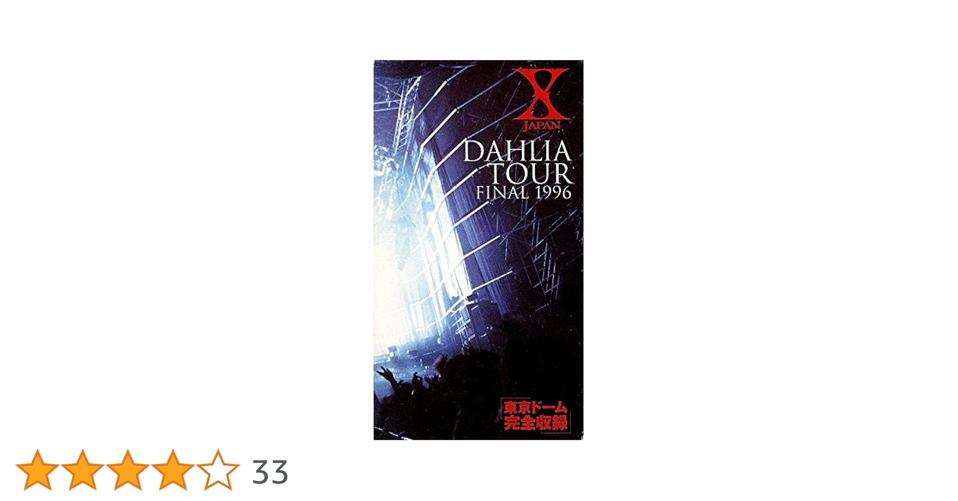 美品 X JAPAN 4点 DAHLIA TOUR FINAL/RETURNS他 Play X JAPAN DAHLIA TOUR FINAL 完全版 by X JAPAN on Amazon Music