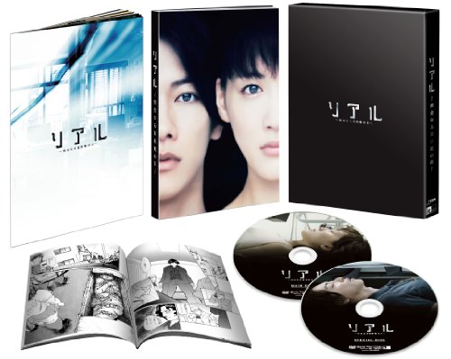 リアル~完全なる首長竜の日~ スペシャル・エディション 【初回生産限定仕様】 [Blu-ray]のサムネイル