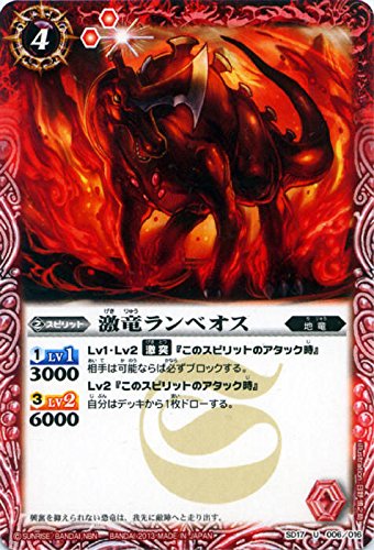 Amazon.co.jp: 激竜ランベオス/バトルスピリッツ/新ツルギデッキ