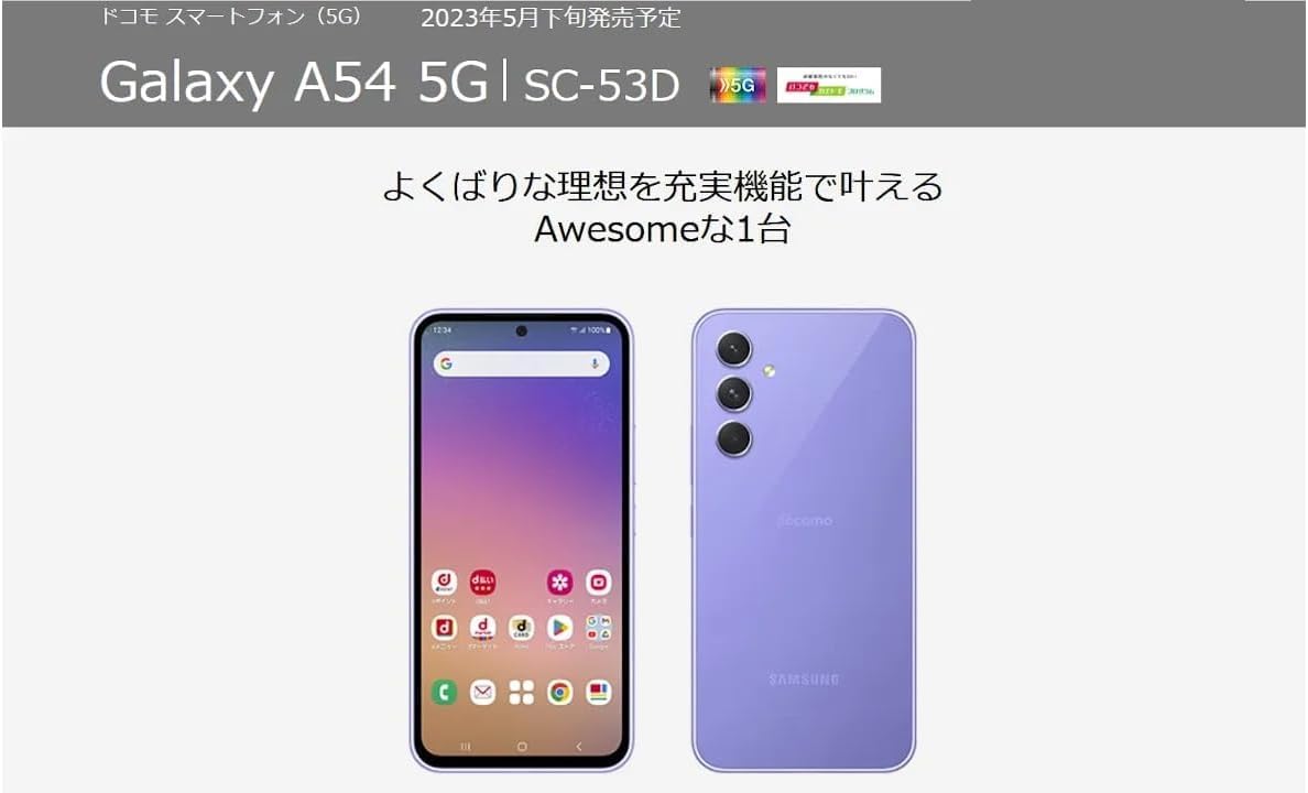 Amazon | SAMSUNG Galaxy A54 5G OS種類：Android 13 販売時期：2023年
