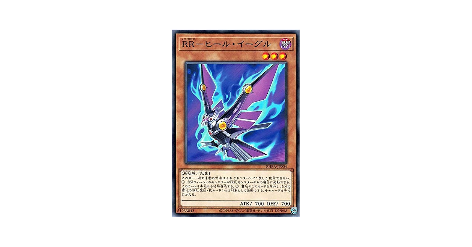 Amazon.co.jp: 遊戯王カード RR－ヒール・イーグル(ノーマル