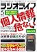ラジオライフ2019年 5月号 [雑誌]