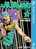 ジョジョの奇妙な冒険 第9部 ザ・ジョジョランズ (全7巻) Kindle版