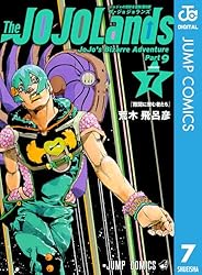 Amazon.co.jp: ジョジョの奇妙な冒険 第9部 ザ・ジョジョランズ 7