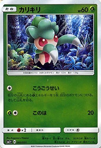 Amazon Co Jp ポケモンカードゲーム サン ムーン カリキリ 強化拡張パック サン ムーン Pmsm1 シングルカード ホビー 通販