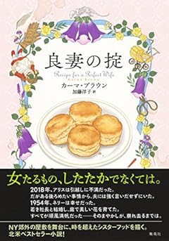 良妻の掟