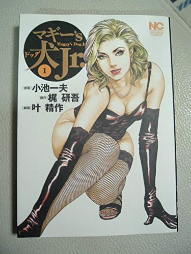 マギー’s犬Jr. 1 (ニチブンコミックス)