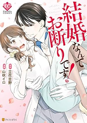 Amazon.co.jp: 華麗なる神宮寺三兄弟の恋愛事情 (エタニティCOMICS