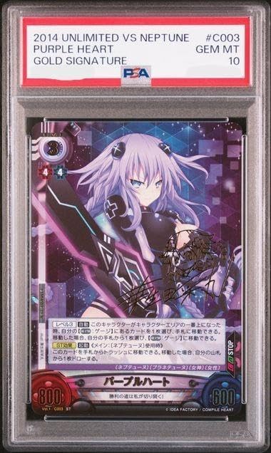 アンリミテッドヴァーサス ネプテューヌ パープルハート ST サイン PSA10 アンリミテッドヴァーサス ネプテューヌ パープルハート ST