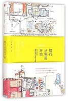 Visiting from the Guest Rooms (Chinese Edition) 7508650077 Book Cover