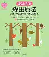 行動が性格を変える―森田式心の健康法 行動が性格を変える: 森田式心の健康法 | 長谷川 洋三 |本