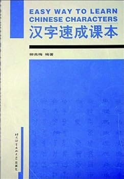 Paperback Easy Way to Learn Chinese Characters (English and Chinese Edition) Book