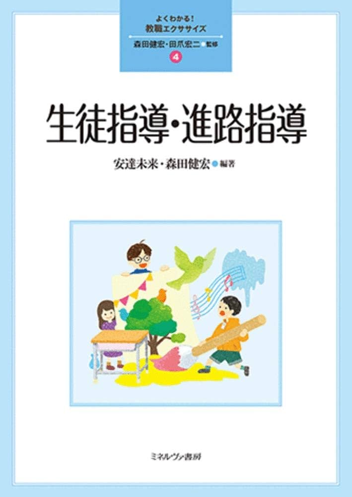 生徒用指導書 生徒指導提要―令和4年12月― (B5サイズ・4色刷り) – 東洋館出版社