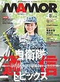 MAMOR(マモル) 2015 年 08 月号 [雑誌] (デジタル雑誌)