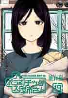 ちゅらさん　シリーズ全巻セット　計19巻 Amazon.co.jp: 僕は友達が少ない 19 (MFコミックス アライブ