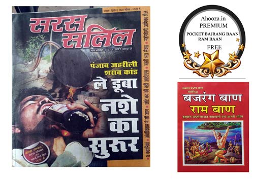 Saras Salil August ( Second ) 2020 Issue Magazine With Ahooza Premium Pocket Bajrang Baan Free