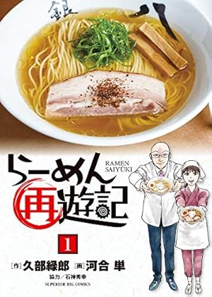Amazon.co.jp: ラーメン発見伝 26 (ビッグコミックス) : 久部