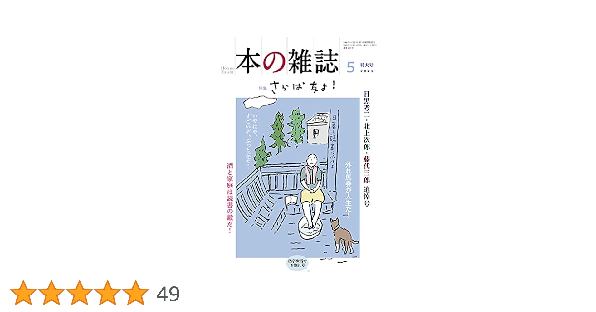北上次郎（目黒孝二）書評・エッセイ単行本19冊セット 本の世界を広げてくれた〜「本の雑誌」の元発行人、目黒考二