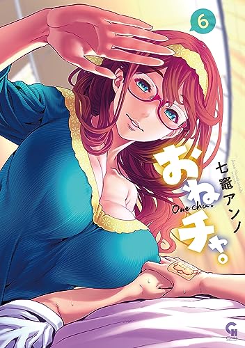 おねチャ。 6