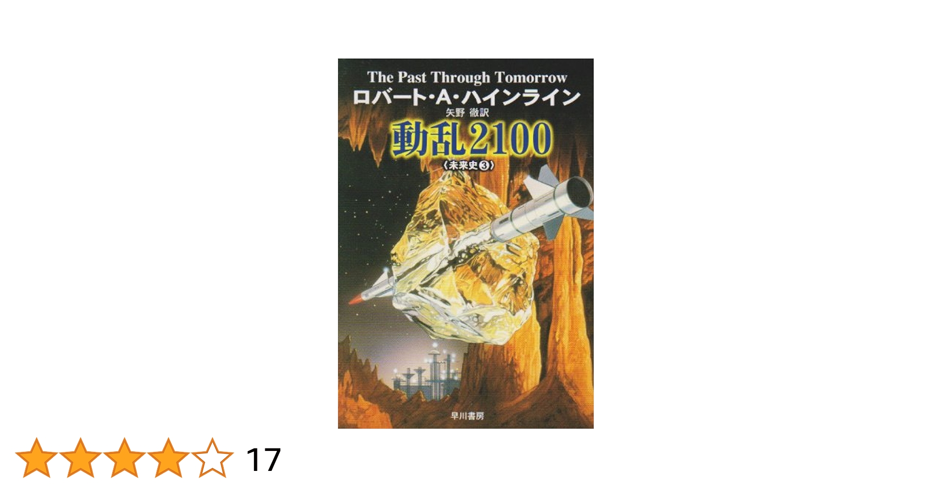 レイマーゲン鉄橋―ライン河渡橋作戦 (1969年) (ハヤカワ・ノン