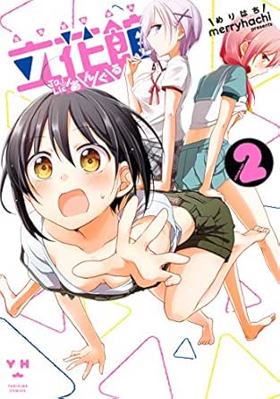 立花館To Lieあんぐる