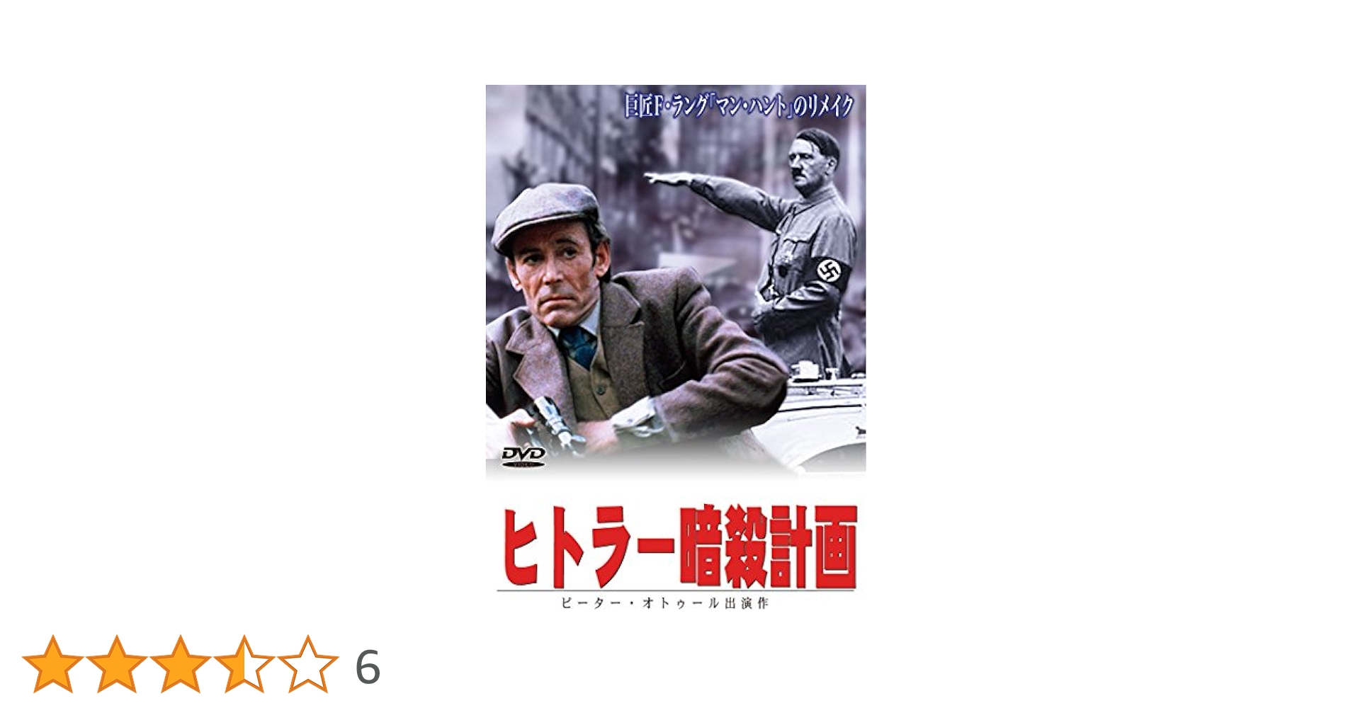 Amazon.co.jp: ヒトラー暗殺計画 [DVD] : ピーター・オトゥール