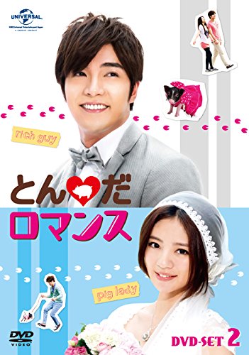 とんだロマンス BOX2 (コンプリート・シンプルDVD‐BOX5000円シリーズ) (期間限定生産) z2zed1b Amazon.co.jp: とんだロマンス DVD-SET2 : マイク・ハー, アン