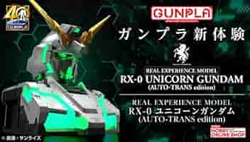 日*5様 REAL EXPERIENCE MODEL ユニコーンガンダム RX- ガンプラ新体験！「REAL EXPERIENCE MODEL ユニコーンガンダム