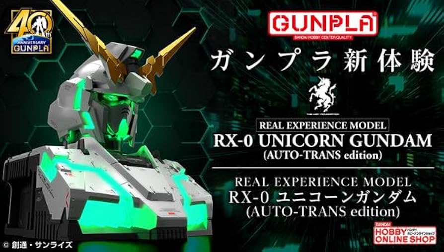 ヒロ リアルエクスペリエンスモデル RX-0 ユニコーンガンダム Amazon | REAL EXPERIENCE MODEL RX-0 ユニコーンガンダム(AUTO