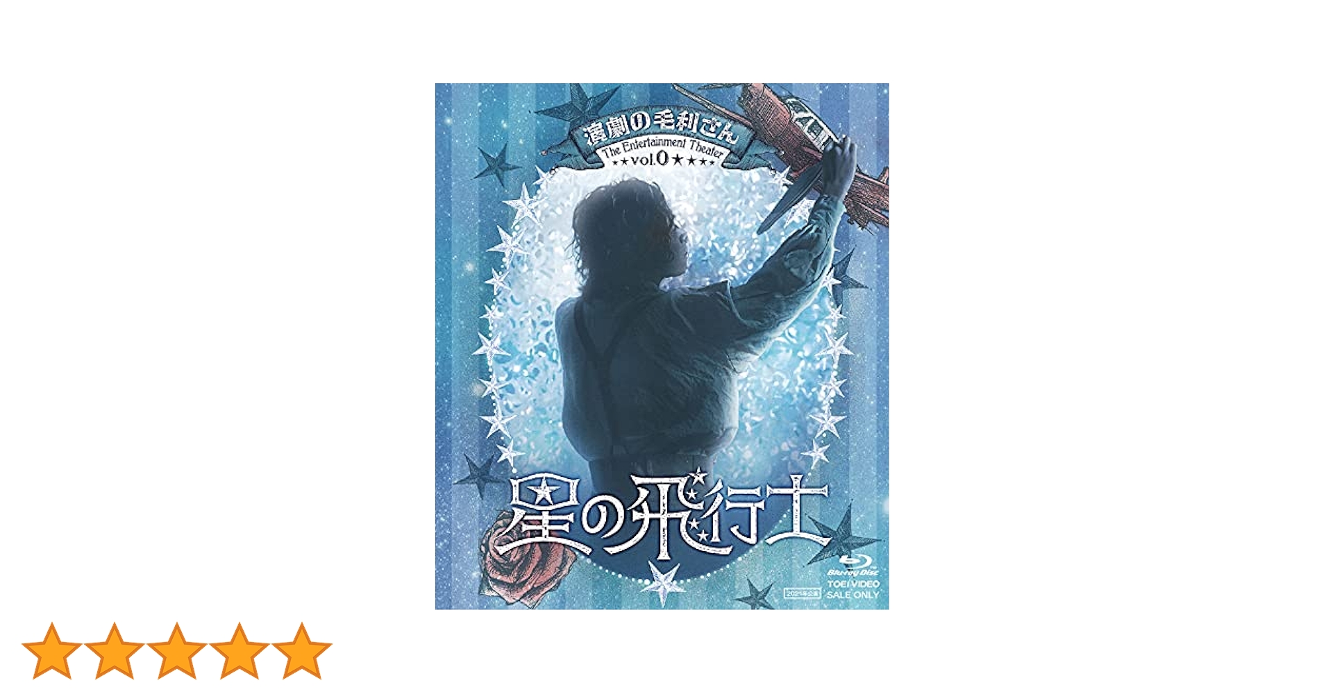 Amazon.co.jp: 演劇の毛利さん -The Entertainment Theater Vol