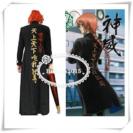 Amazon 実物撮影 コスプレ衣装 銀魂 神威 3z 制服 天上天下唯我独尊 オーダーサイズ可能 コスプレ 仮装 通販