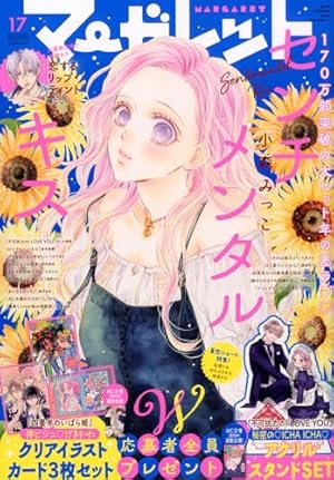 マーガレット (24号) |本 | 通販 | Amazon