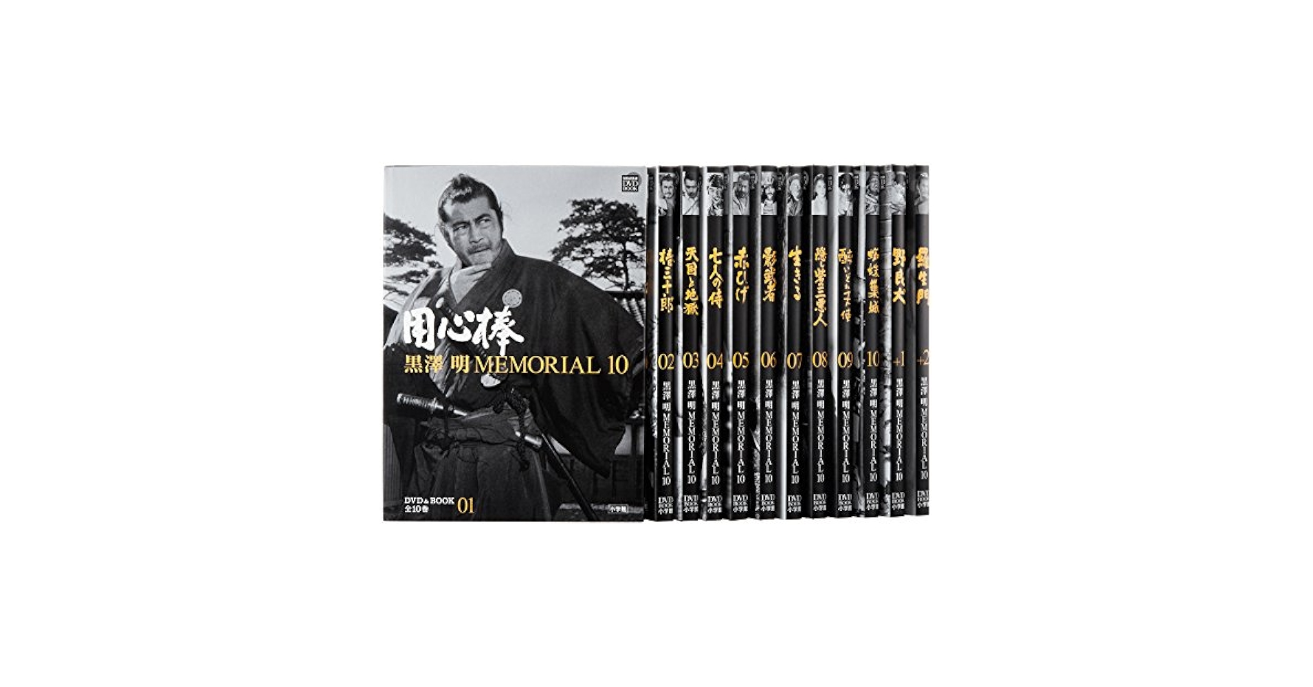 黒澤明MEMORIAL10＋2 Amazon.co.jp: DVDブック全10巻+別巻2 黒澤明MEMORIALセット