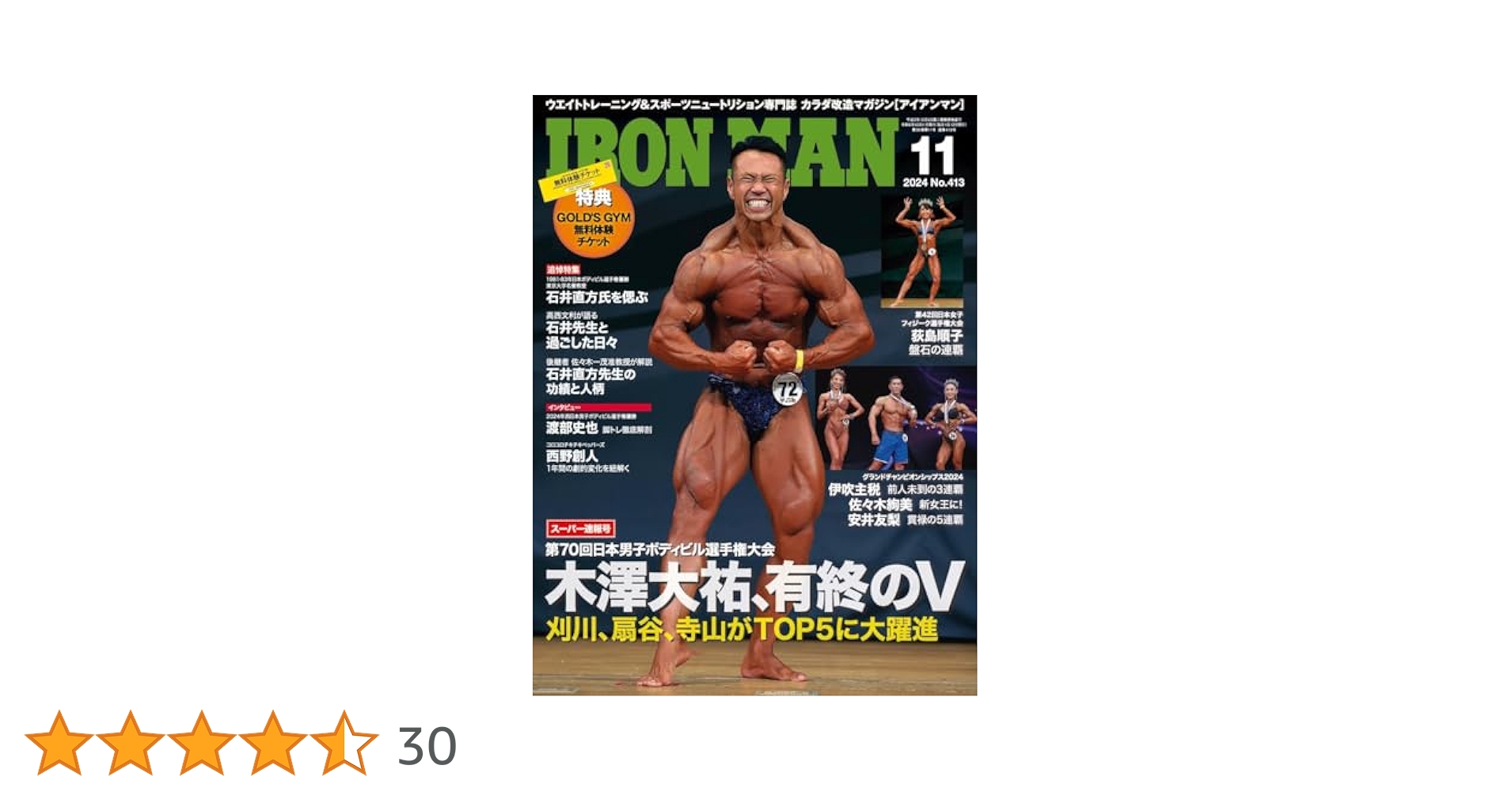 IRONMAN(アイアンマン) 2024年11月号 | フィットネススポーツ