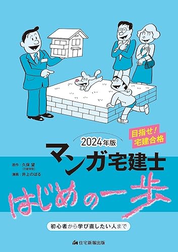 【中古】 わかる宅建 平成２４年版/住宅新報出版/久保望 中古】 わかる宅建 平成24年版/住宅新報出版/久保望 Amazon.co
