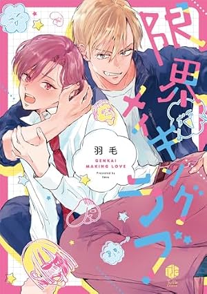 【舐めて、噛んで、キスをして】文月くみ 直筆サイン入り複製原画 舐めて、噛んで、キスをして (Tulle Comics) | 文月くみ |本 | 通販