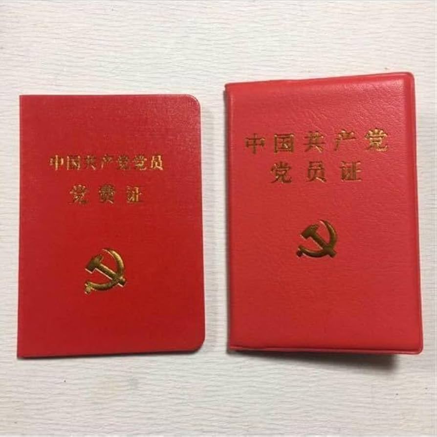 Amazon.co.jp: 本物 官給品 中国軍 中国共産党員証と党費手帳 2