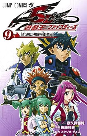 8巻　DVD　遊戯王　ファイブディーズ / 5DS Amazon.co.jp: 遊☆戯☆王5D's DVDシリーズ DUELBOX【8】 : 宮下雄也