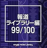 NTVM Music Library �񓹃��C�u�����[�� 99/100