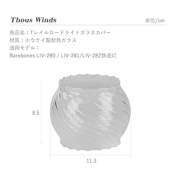 Amazon.co.jp: Thous Winds レイルロード ランタンシェード
