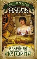 Autumn on edge Osen na krayu 5699450572 Book Cover