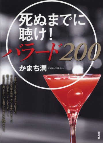 ネームゲーム : ロックの履歴書　かまち潤 ネームゲーム ロックの履歴書/小学館/かまち潤