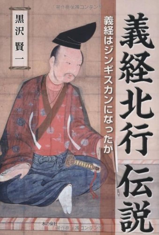 義経北行伝説の旅 (んだんだブックス) 義経北行伝説の旅 (んだんだブックス) | 伊藤 孝博 |本 | 通販