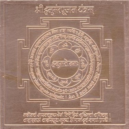 Shree Hanumant Poojan Yantra 3"x3"
