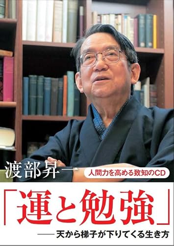 CD「運と勉強」