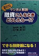 Amazon.co.jp: 池井戸 潤 - 銀行・金融業 / 投資・金融・会社