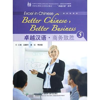 Better Chinese, Better Business vol.5