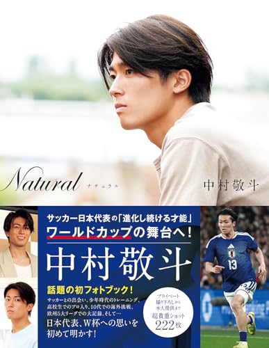 Amazon.co.jp: 中村敬斗: 本、バイオグラフィー、最新アップデート